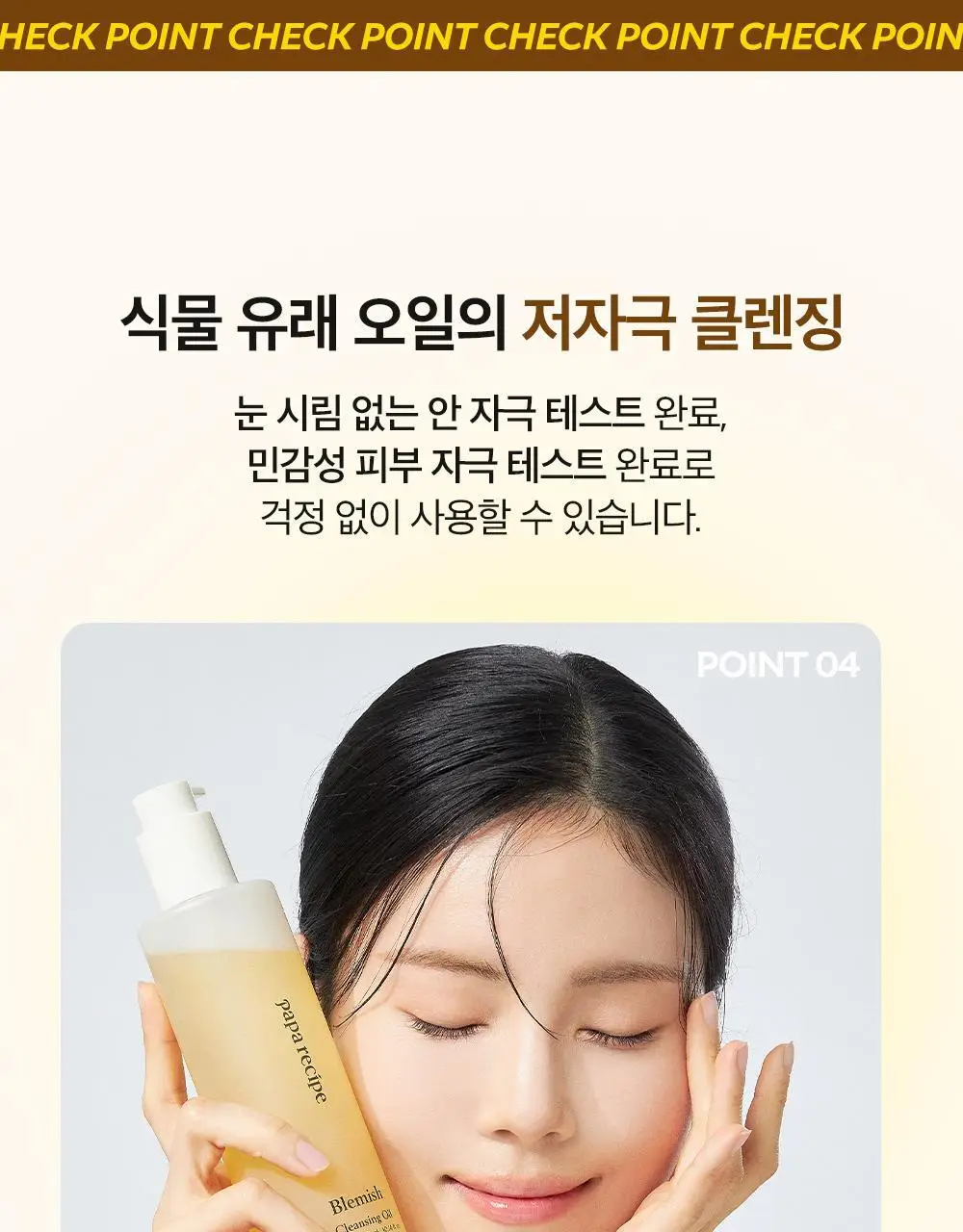 [블랙헤드 지우개] 파파레서피 블레미쉬 클렌징 오일 300ml 상세페이지 25